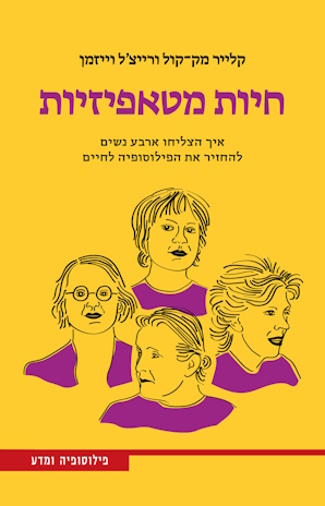 חיות מטאפיזיות